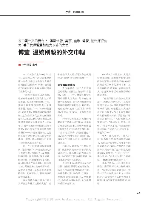 傅莹 温婉刚毅的外交巾帼