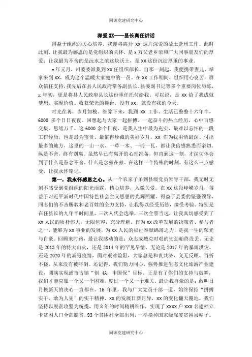 深爱XX——县长离任讲话