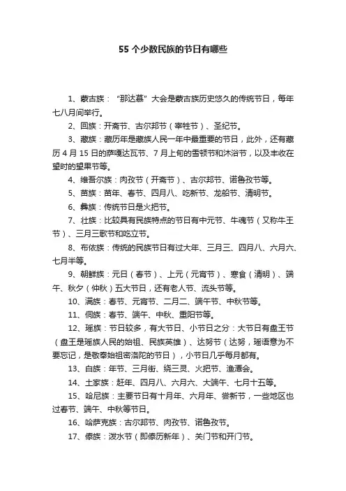 55个少数民族的节日有哪些