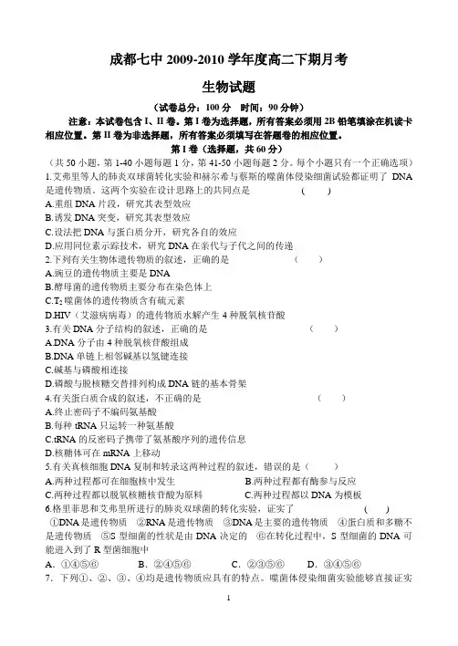 11级高二下期生物三月月考试题