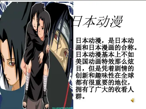 日本动漫ppt