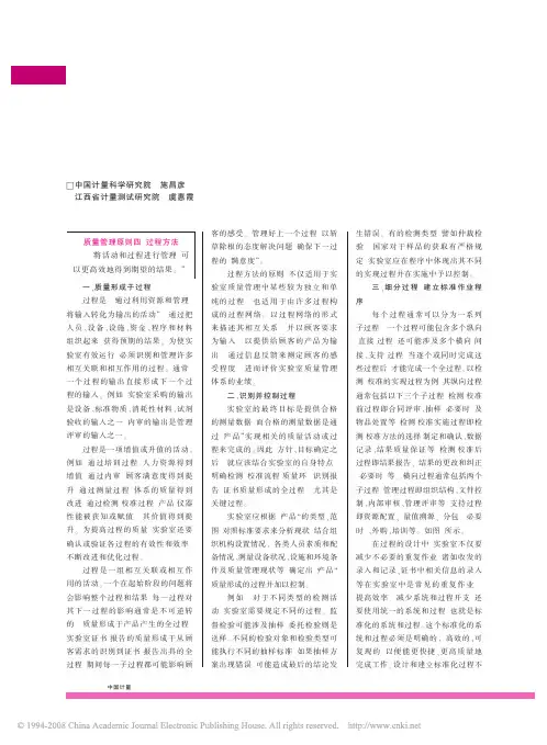 质量管理八项原则在实验室中的应用系列讲座第四讲过程方法