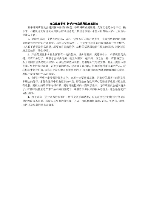 开店注意事项 新手开网店值得注意的五点