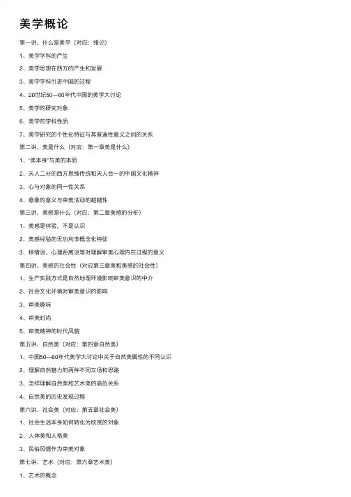 美学概论——精选推荐