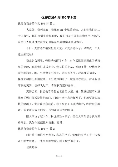 优秀自我介绍300字6篇