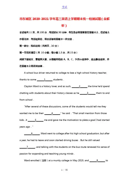 北京市东城区2020_2021学年高三英语上学期期末统一检测试题含解析