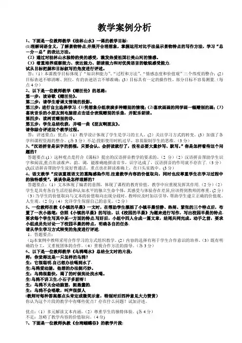 小学语文案例分析50个 最全面集合
