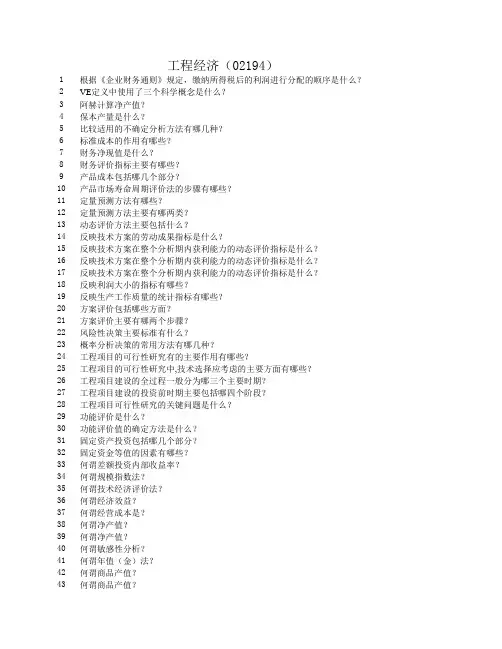 021941104工程经济(下)