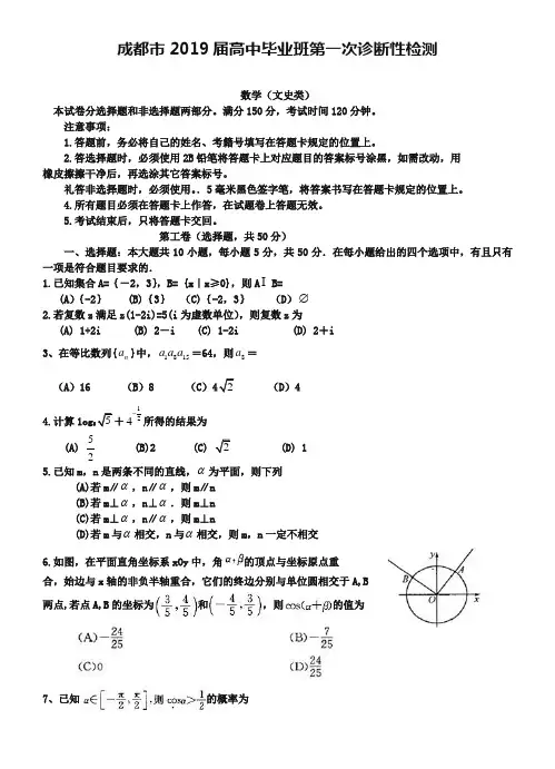 四川省成都市2019届高中毕业班第一次诊断性检测数学文试题(Word版含答案))