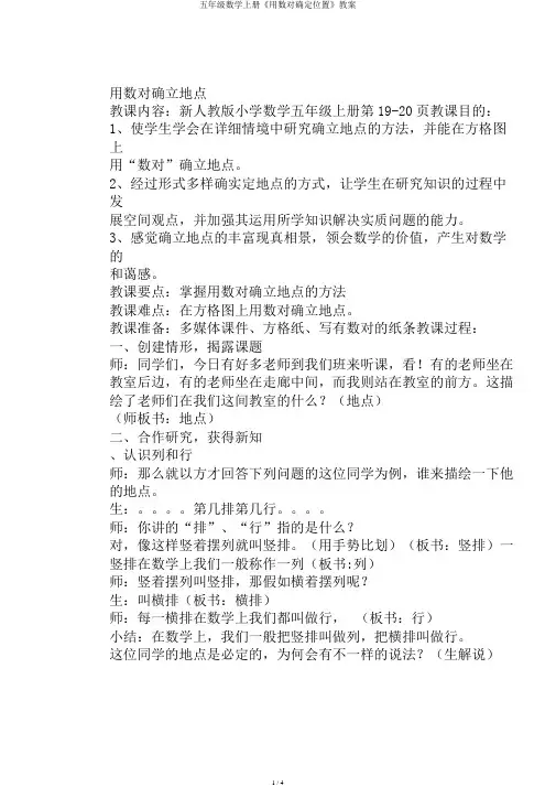 五年级数学上册《用数对确定位置》教案