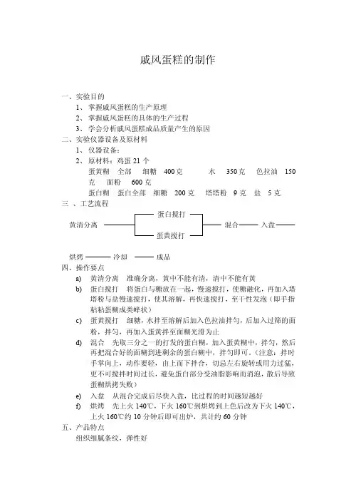 戚风蛋糕的制作