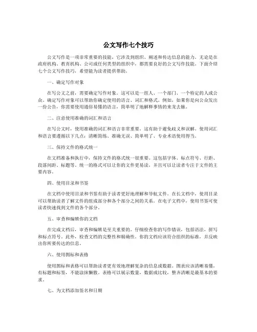 公文写作七个技巧
