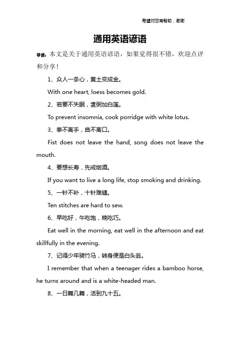 通用英语谚语