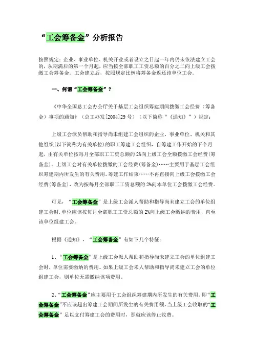 工会筹备金