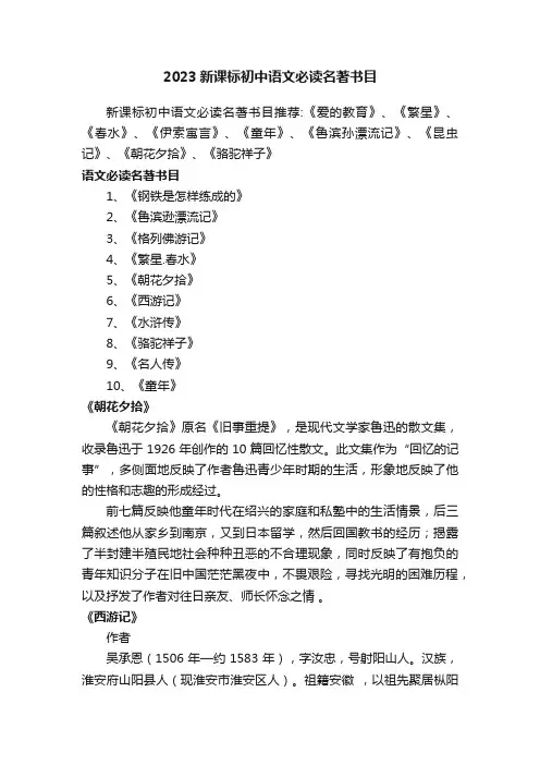 2023新课标初中语文必读名著书目