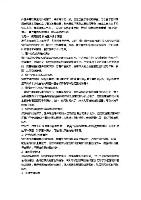铝合金门窗漏水解决方法