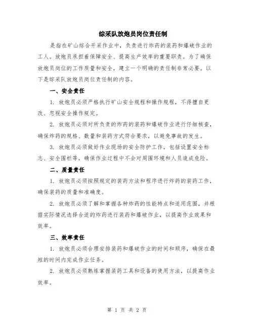 综采队放炮员岗位责任制