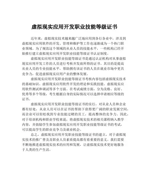 虚拟现实应用开发职业技能等级证书