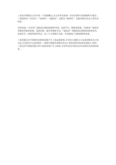 三美 名词解释 中国现代文学