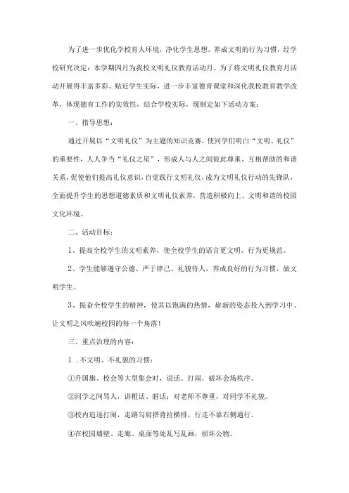 学校文明礼仪教育实施方案