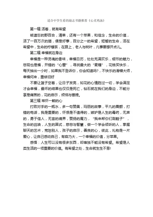 适合中学生看的励志书籍推荐《心灵鸡汤》_励志书籍
