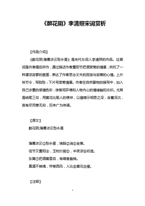 《醉花阴》李清照宋词赏析