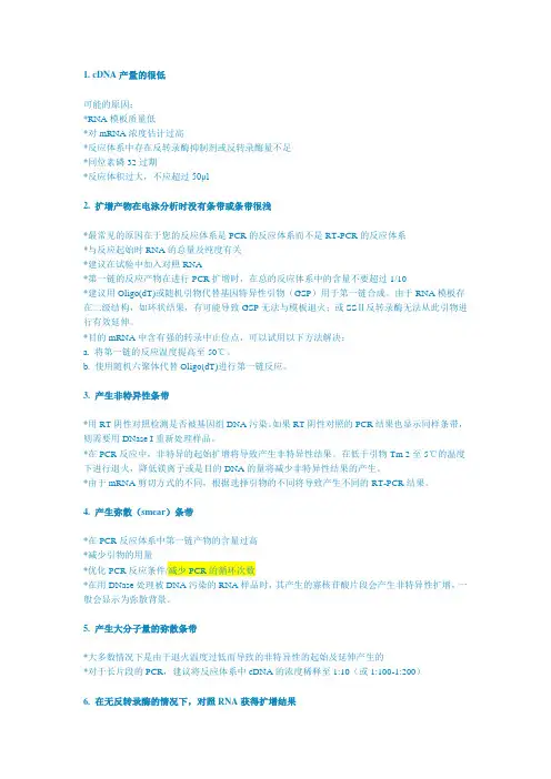PCR常见问题的常见原因