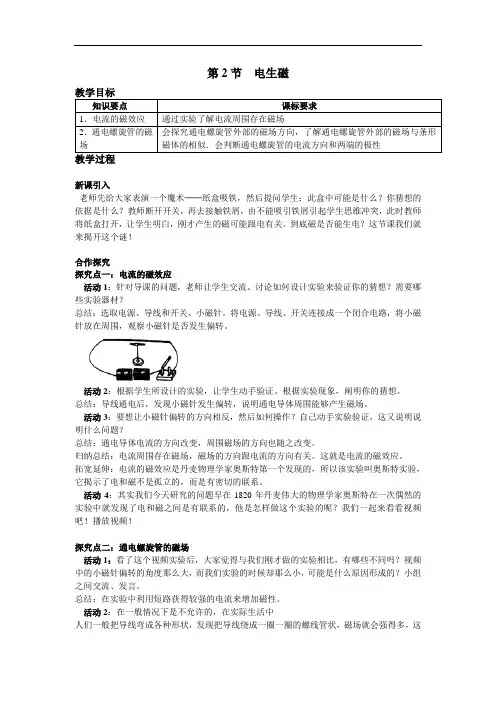 电生磁 精品 公开课教案(大赛一等奖作品)