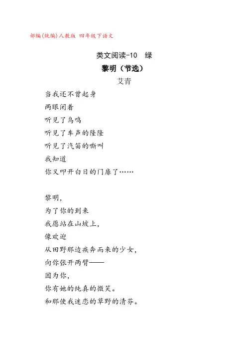 类文阅读-10 绿   课外阅读(含答案)  部编(统编)人教版 四年级下语文
