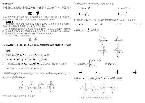 初高中衔接_数学试题_含答案