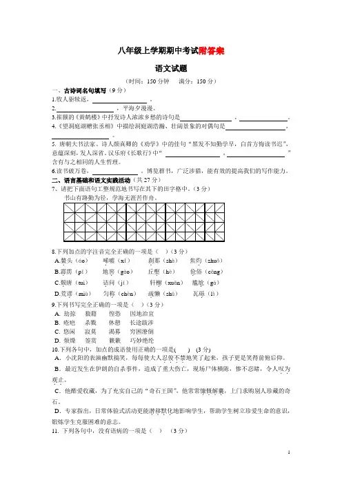 八年级上学期语文期中考试试题及答案