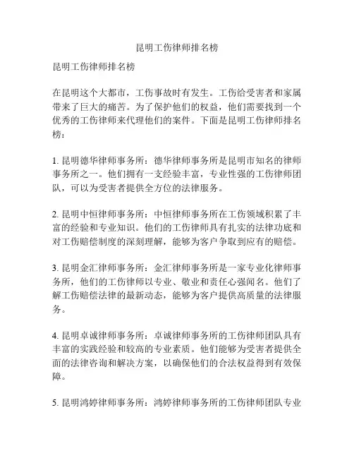 昆明工伤律师排名榜