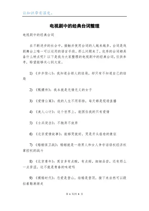 电视剧中的经典台词整理