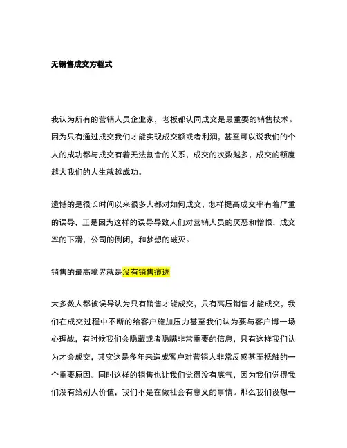 刘克亚 人性解码器无销售成交方程式,免费下载