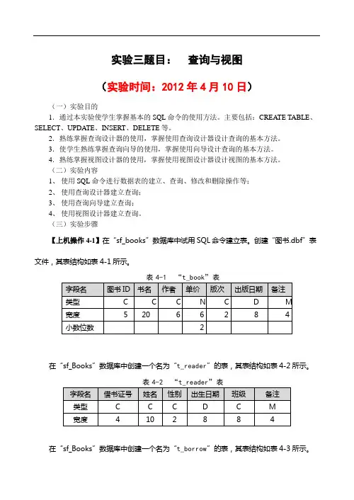 实验三_ 查询与视图