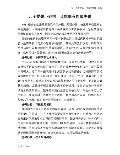 几个提臀小妙招,让你拥有性感美臀
