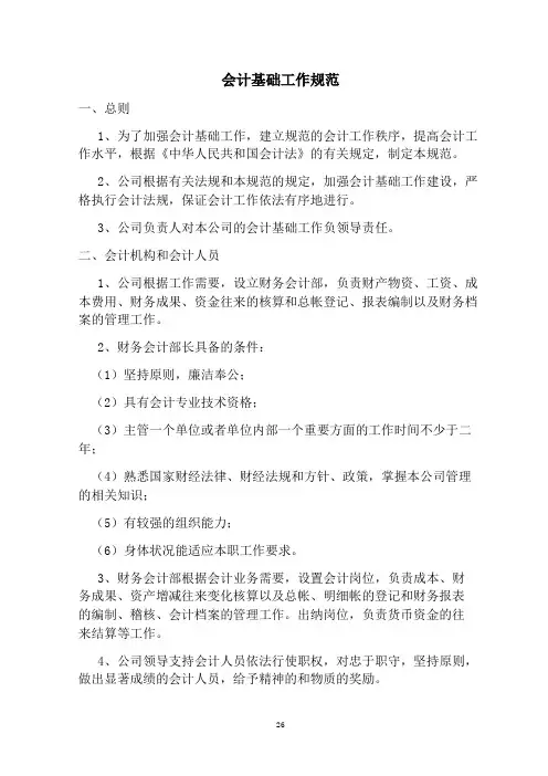 3.会计基础工作规范