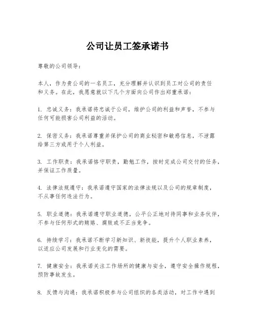 公司让员工签承诺书