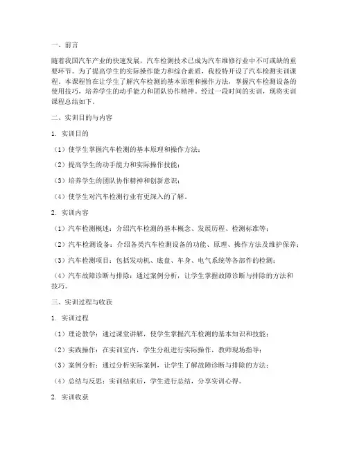 汽车检测实训课程总结报告