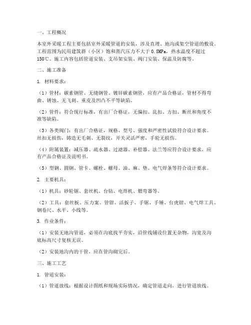 室外采暖工程安装施工方案