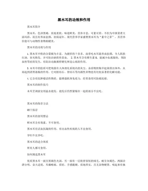 黑木耳的功效和作用