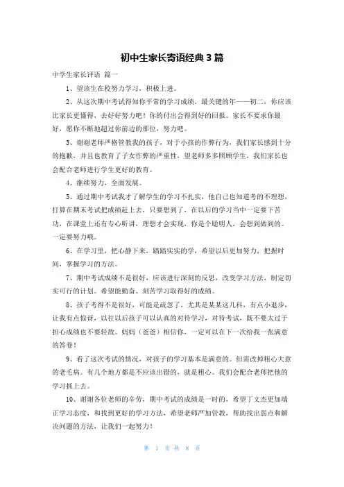 初中生家长寄语经典3篇