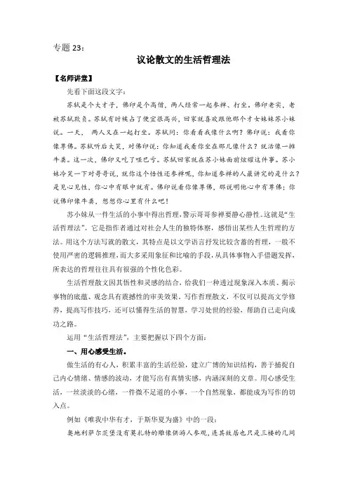 专题23：议论散文的生活哲理法-2023高考语文考场作文速成技巧