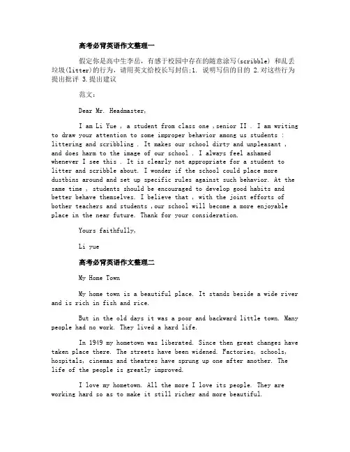 高考必背英语作文整理
