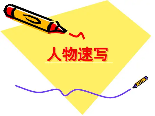 人物速写经典教程