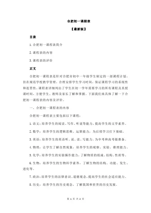 合肥初一课程表