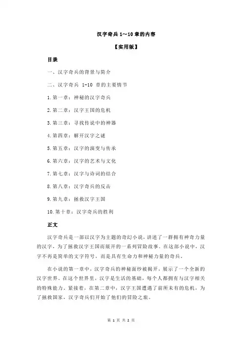 汉字奇兵1～10章的内容