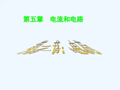 物理人教版九年级全册两种电荷.1 两种电荷(共20张PPT)