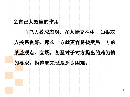 师生交往中的心理效应