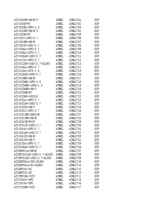 Atmel芯片新命名型号对照表